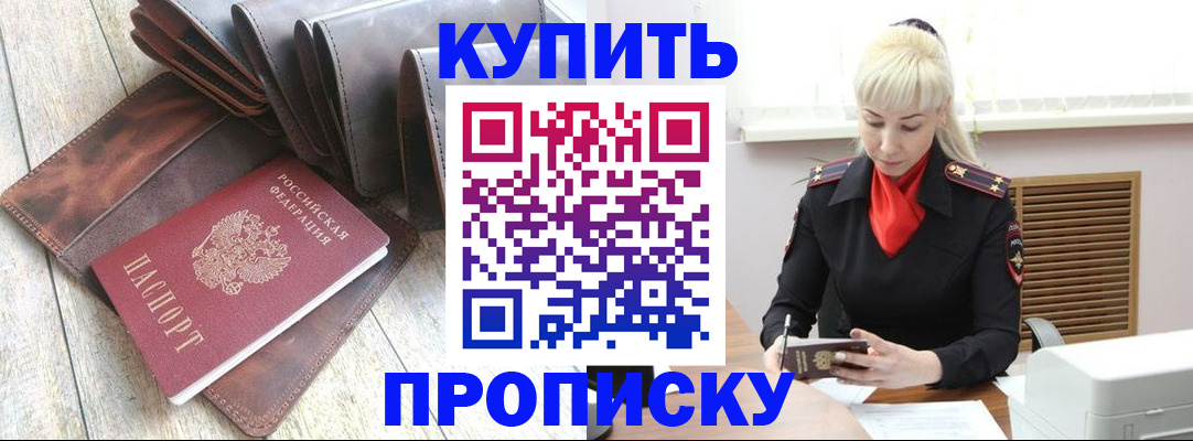 прописка штамп в Обнинске