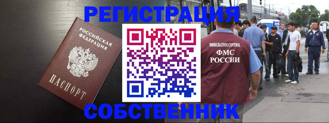 прописка от собственника в Обнинске